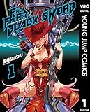FIRE FIRE FIRE BLACK SWORD 1 (ヤングジャンプコミックスDIGITAL)