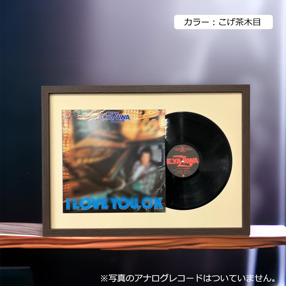 Amazon.co.jp: 【 レコード盤とジャケットを一緒に飾る額縁 】レコード