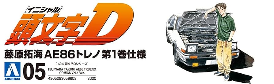 青島文化教材社 頭文字D No.1 藤原拓海 AE86 スバル インプレッサ Amazon | 青島文化教材社 頭文字D No.1 藤原拓海 AE86トレノ