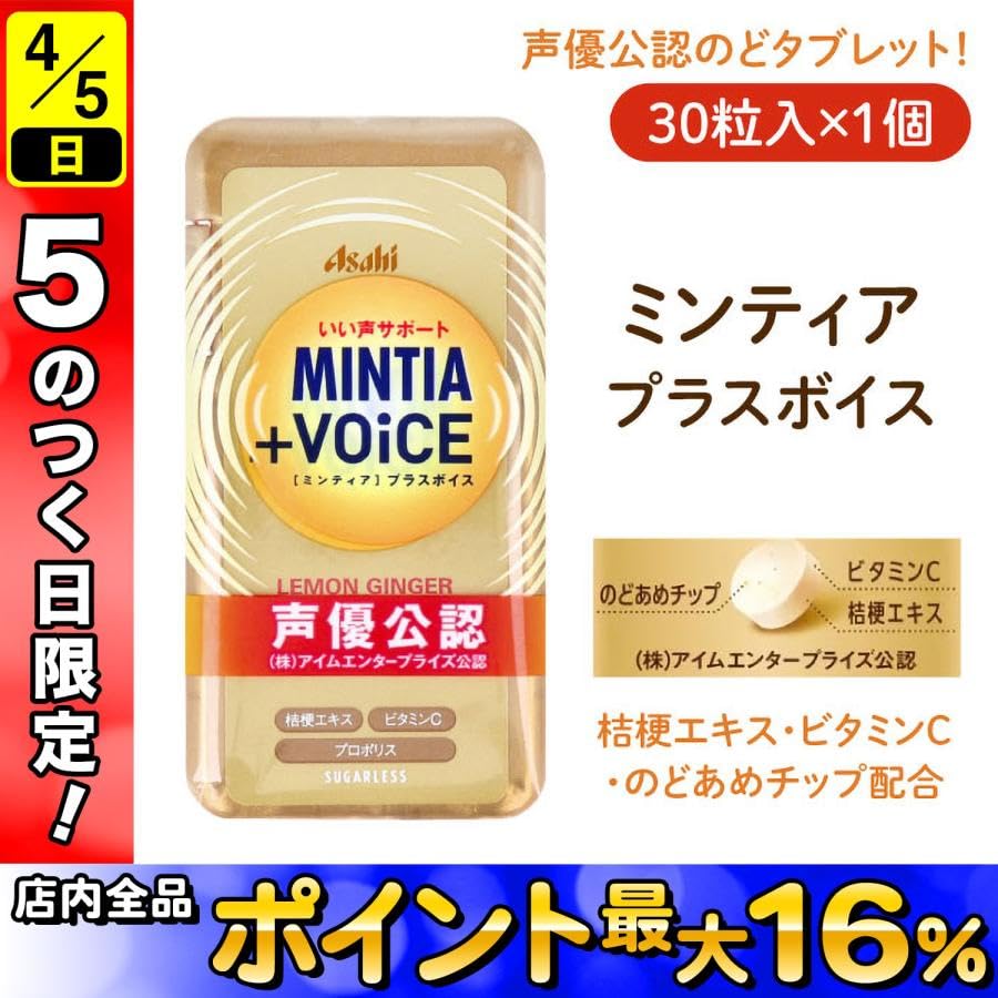 M専用ミンティア Amazon | アサヒグループ食品 ミンティア+VOiCE レモンジンジャー 30粒