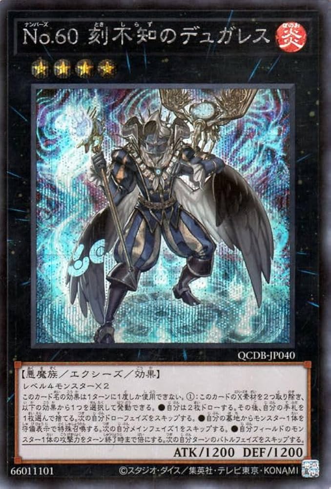 美品 遊戯王 泰亜版 No.60刻不知のデュガレス シークレットレア Amazon.co.jp: 遊戯王カード No.60 刻不知のデュガレス