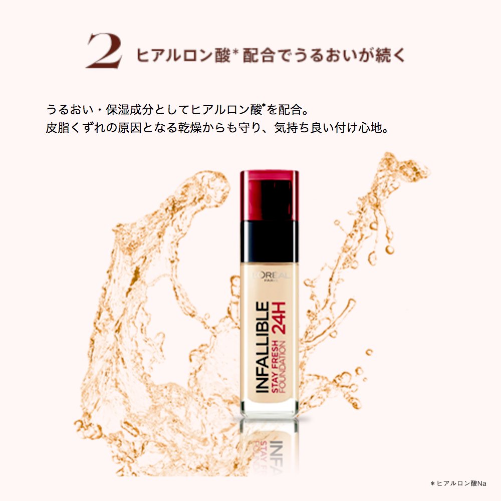 ロレアル パリ　インファリブル ステイフレッシュ ファンデーション Amazon | ロレアル パリ インファリブル ステイフレッシュ