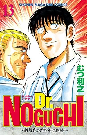Amazon.co.jp: Dr．NOGUCHI（1） (週刊少年マガジン