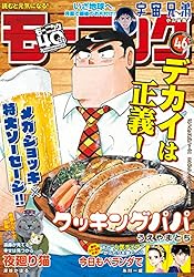 モーニング 2025年39号 [2025年8月28日発売] [雑誌] | やじま冬美