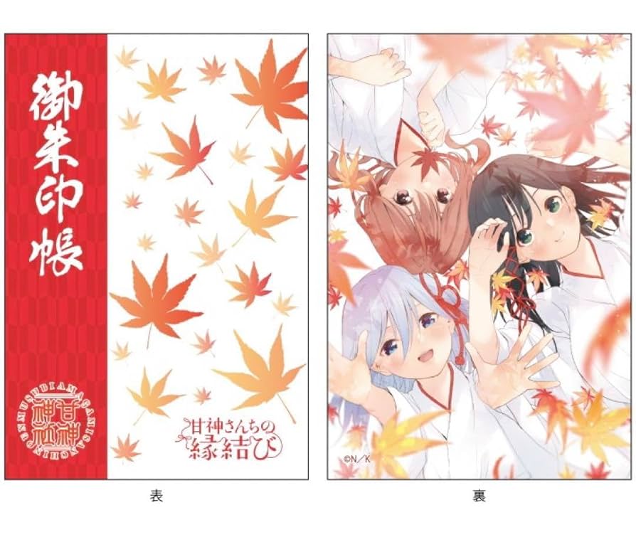 Amazon.co.jp: 甘神さんちの縁結び 御朱印帳 TSUTAYA限定 夜重