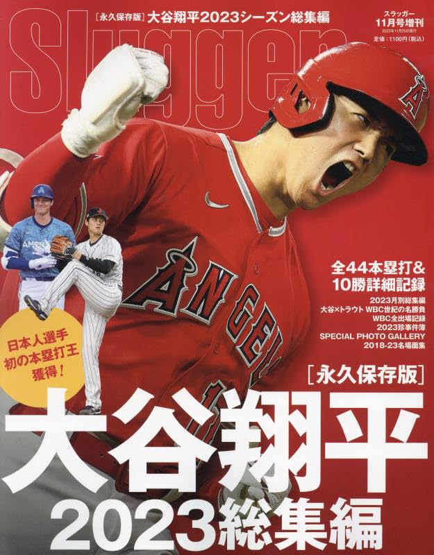 大谷翔平雑誌セット(8冊) 【公式通販】