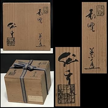 Amazon.co.jp: 四代 加藤作助 志野茶碗 共箱 景正 二十六世 志野焼