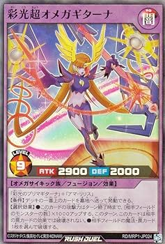 Amazon.co.jp: 遊戯王 ラッシュデュエル RD/MRP1-JP024 彩光超