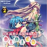 ���䖃���~���ˉ��D��DLDJCD Vol.2