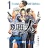 陸上自衛隊特務諜報機関 別班の犬（1）