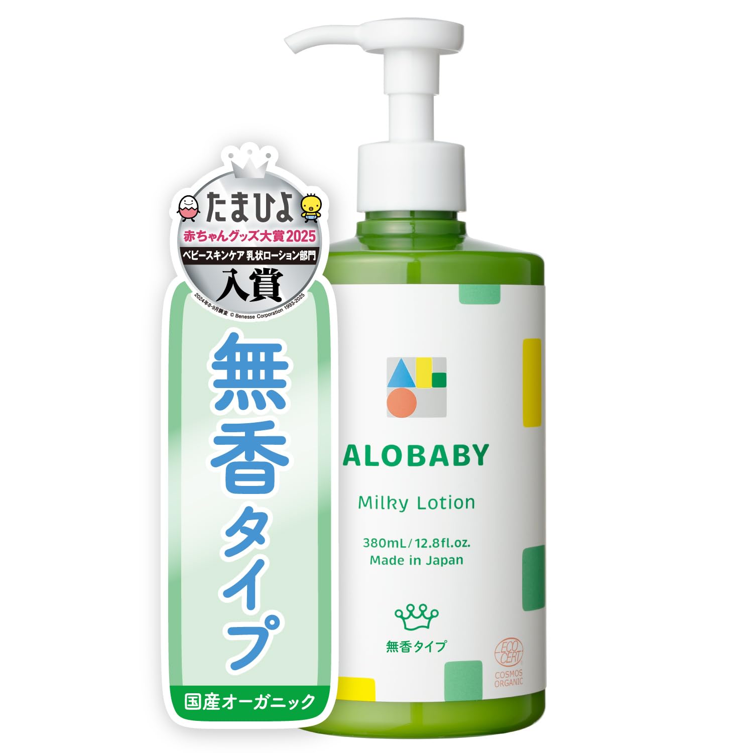 【新パッケージ】アロベビーミルクローション380ml 無香タイプ 2本 アロベビー ミルクローション（ベビーローション） ビッグボトル
