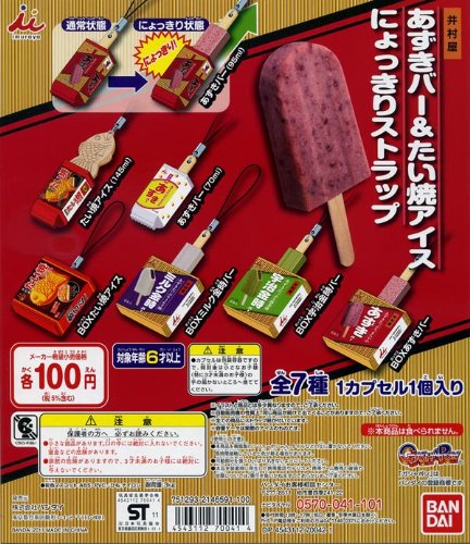 Gashapon Imuraya Confectionery Azuki Bar & Burn Ice Wants xyokkiri Strap All 7 types Set