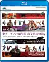 ヤナーチェク 歌劇「利口な女狐の物語」 小澤征爾 サイトウ
