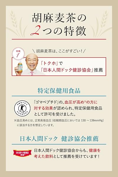 サントリー 胡麻麦茶 （特定保健用食品） 350ml × 1ケース（24本） - 4