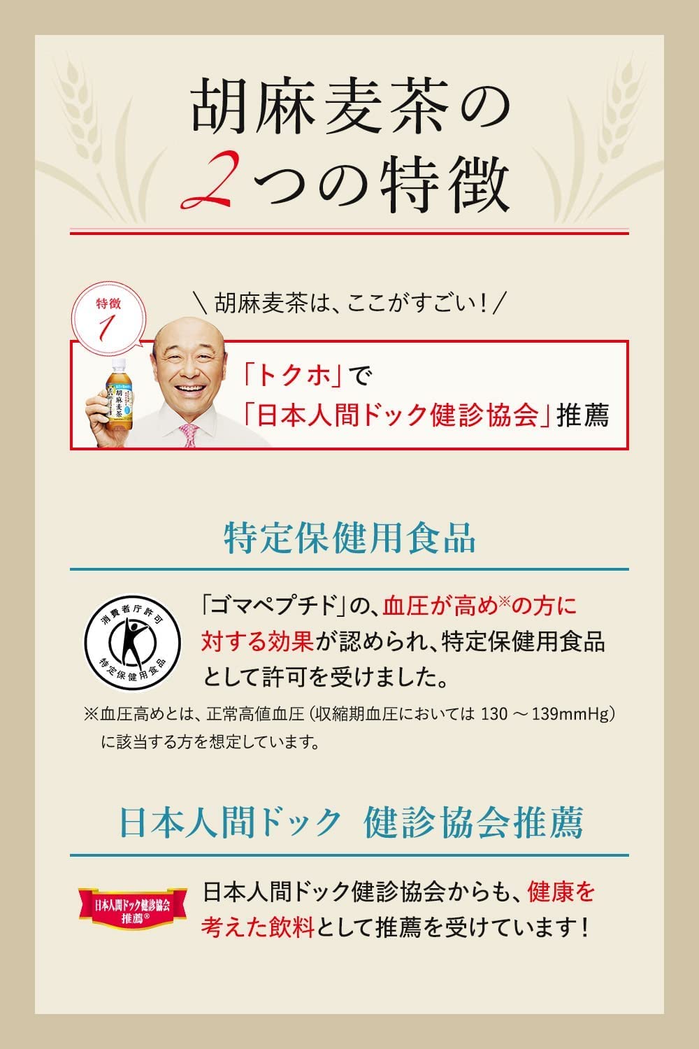 サントリー 胡麻麦茶 （特定保健用食品） 350ml × 1ケース（24本） - 4