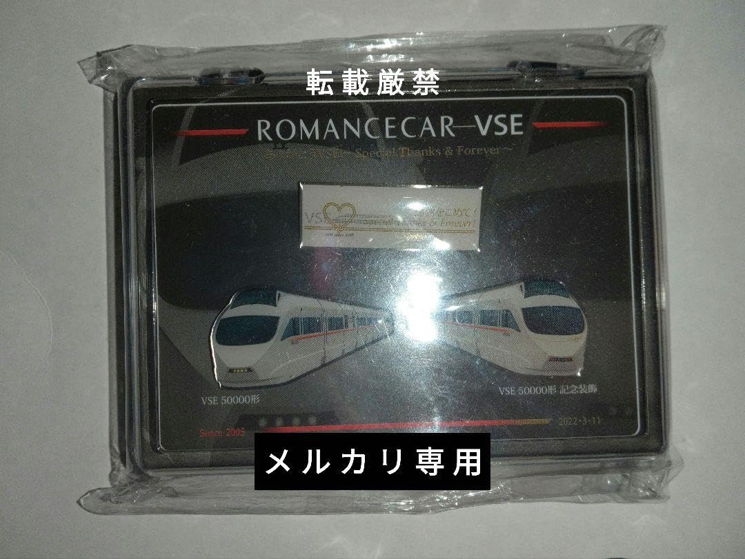Amazon.co.jp: 小田急ロマンスカー VSE 50000形勇退記念グッズセット 