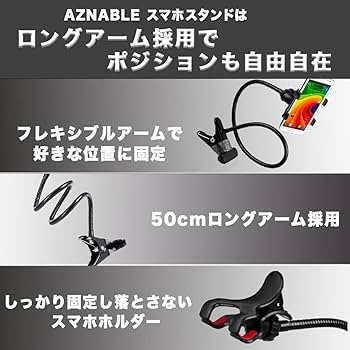 Amazon.co.jp: AZNABLE スマホスタンド アーム クリップ ホルダー Amazon.co.jp: AZNABLE スマホスタンド アーム クリップ ホルダー