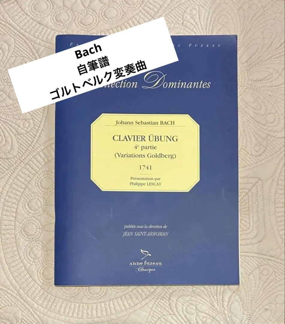 Amazon.co.jp: J.S.Bach ゴルトベルク変奏曲 自筆譜 初版譜 