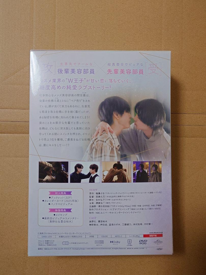 コスメティック・プレイラバー DVD BOX＜3枚組＞＋楽天ブックス限定特典映像 楽天ブックス: 【楽天ブックス限定先着特典】コスメティック・プレイ