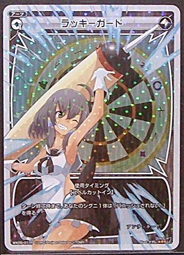 Amazon.co.jp: ウィクロス ラッキーガード（パラレル） ビギニング