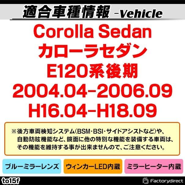 ファクトリーダイレクト LEDドアミラーレンズ lm-to15f Corolla Sedan カローラセダン (E120系後期200