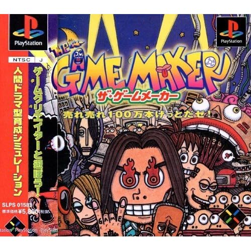 ザ・ゲームメーカー