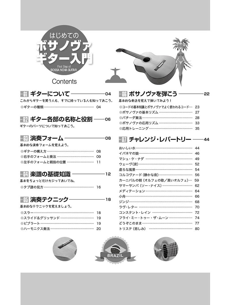 ソロ・ギターで奏でるボサノヴァ スタンダード曲を中心に、上質なアレンジで刻む極上の/ドリ-ム・ミュ-ジック・ファクトリ-/鈴木たけつぐ（単行本） ソロ・ギターで奏でるボサノヴァ スタンダード曲を中心に、上質