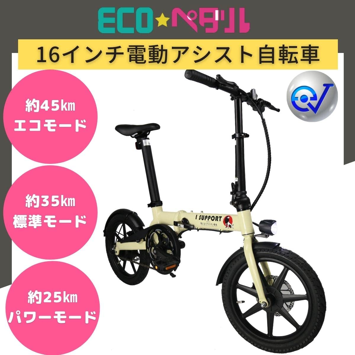 Amazon | ecoペダル 16インチ 折りたたみ 電動アシスト自転車 型式認定