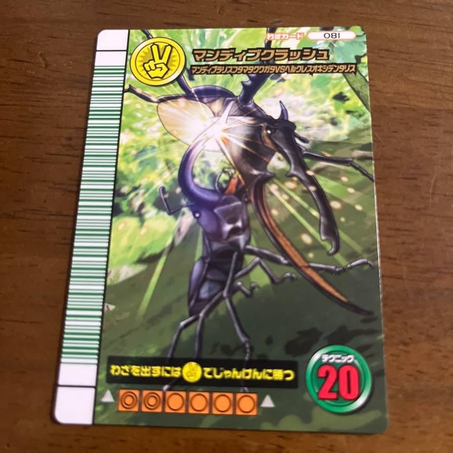 Amazon.co.jp: ムシキング マンディブクラッシュ 5周年