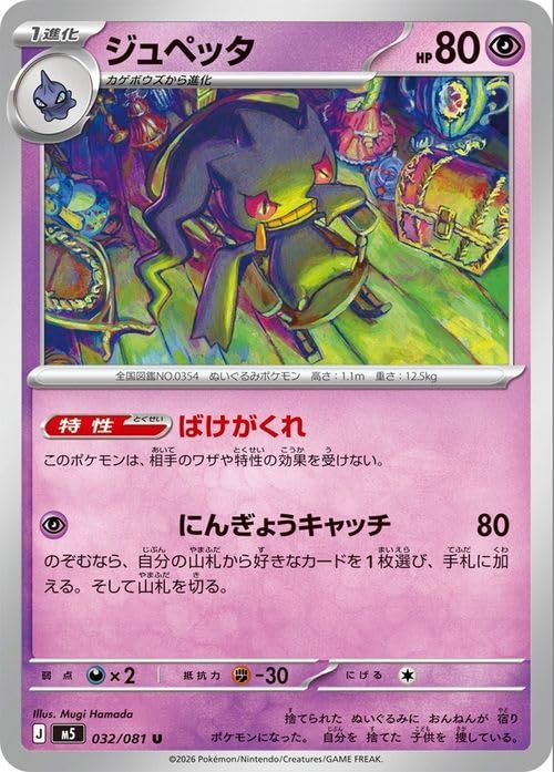 Amazon.co.jp: ポケモンカードゲームMEGA M5拡張パック アビスアイ