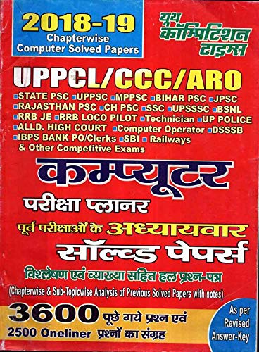 UPPCL / CCC / ARO Computer Chapterwise Solved Papers ( Yooth Competition Times )
