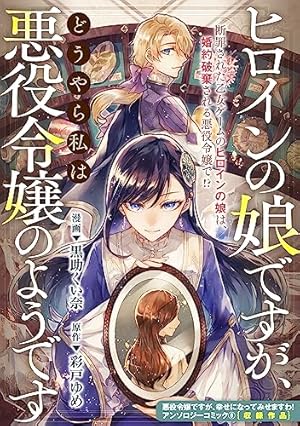 転生したら悪役令嬢になりました。婚約破棄のイベント、早く来い (ZERO