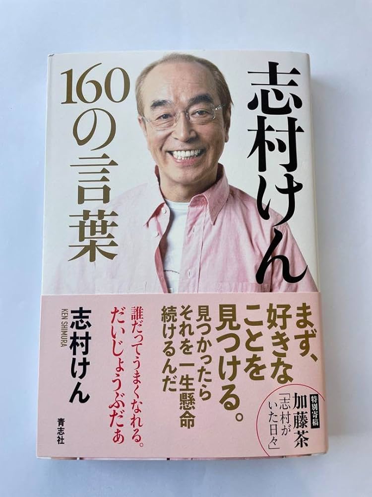志村けん Amazon.co.jp: 志村けん 160の言葉 品 致します : おもちゃ
