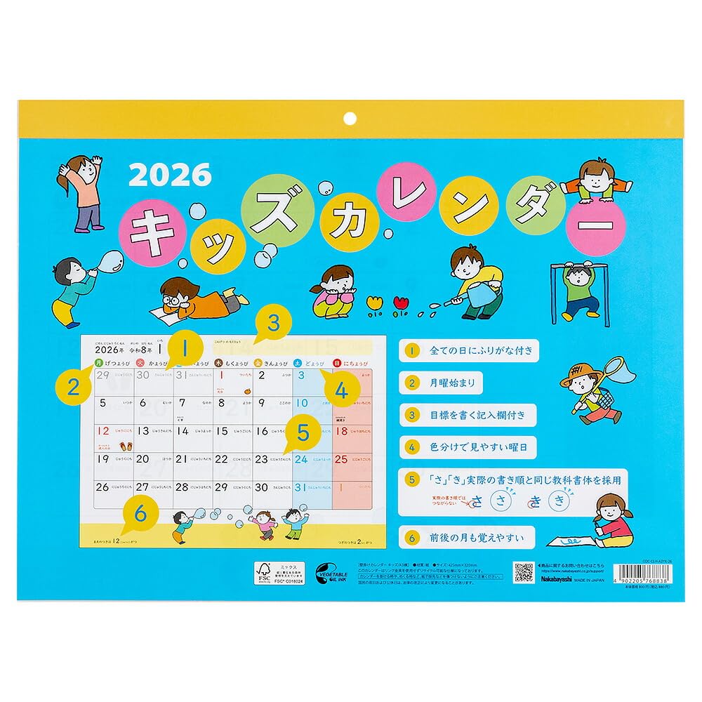 Amazon | ナカバヤシ 壁掛けカレンダー 2026 キッズタイプ A3横 COC