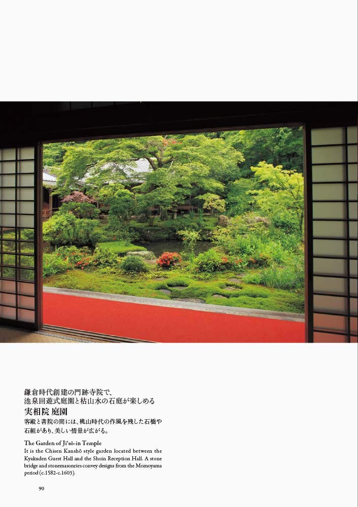 Japanese Gardens Kyoto /anglais/japonais