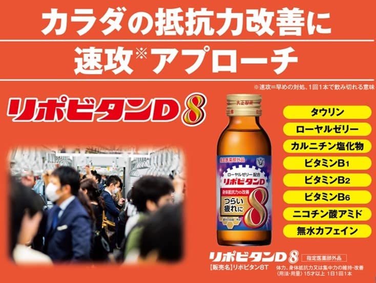 Amazon.co.jp: 大正製薬 【指定医薬部外品】リポビタンD8 100mL×50本