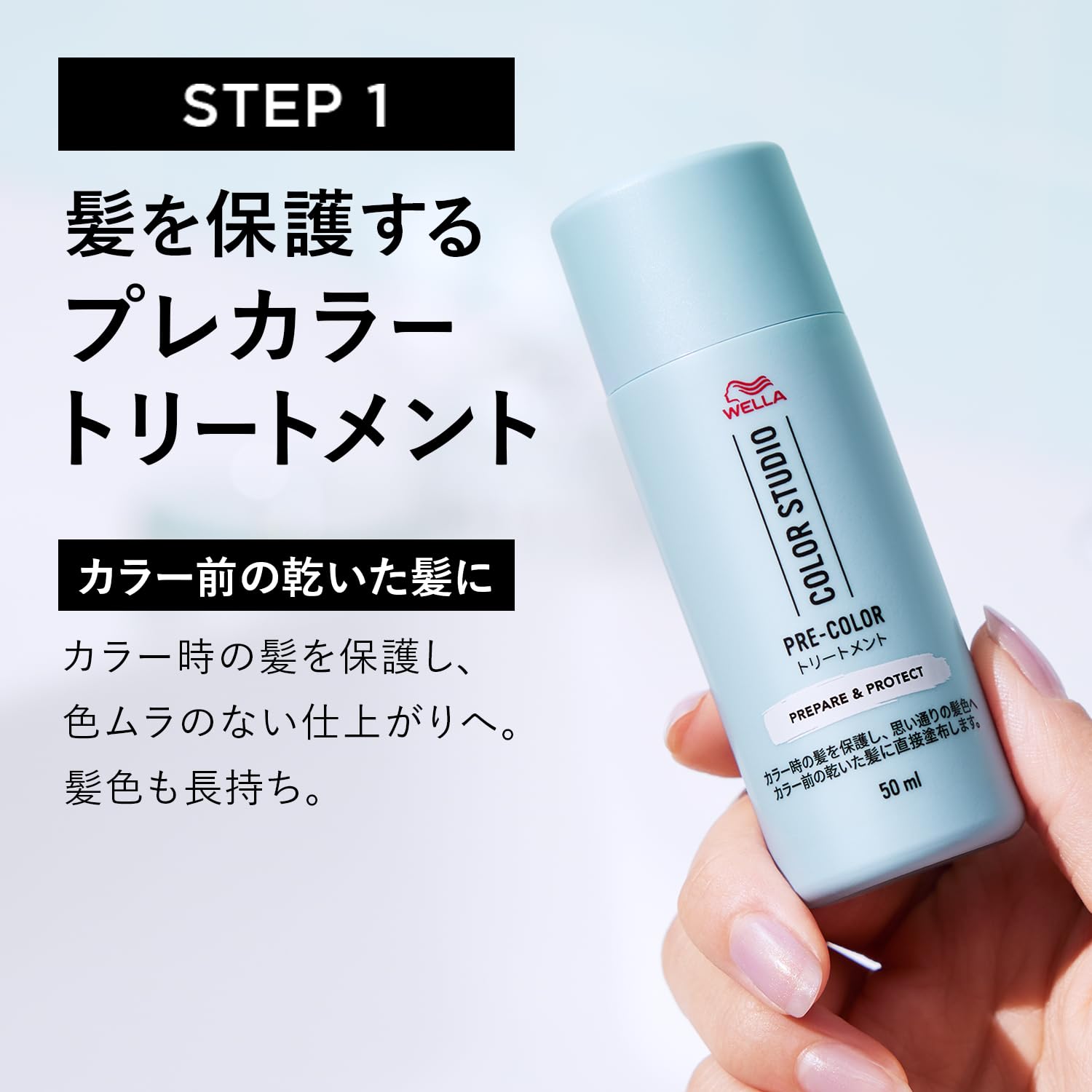 Amazon | Wella ウエラ カラースタジオ 2点セット (ヘアカラー プレ
