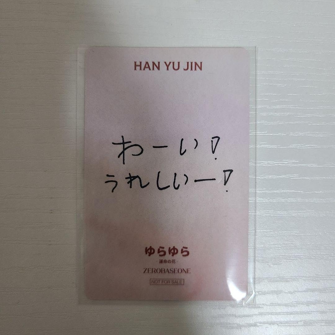 ゼベワン ユジン じゃんけん トレカ Amazon.co.jp: ZB1 ゼベワン ユジン トレカ じゃんけん 負け