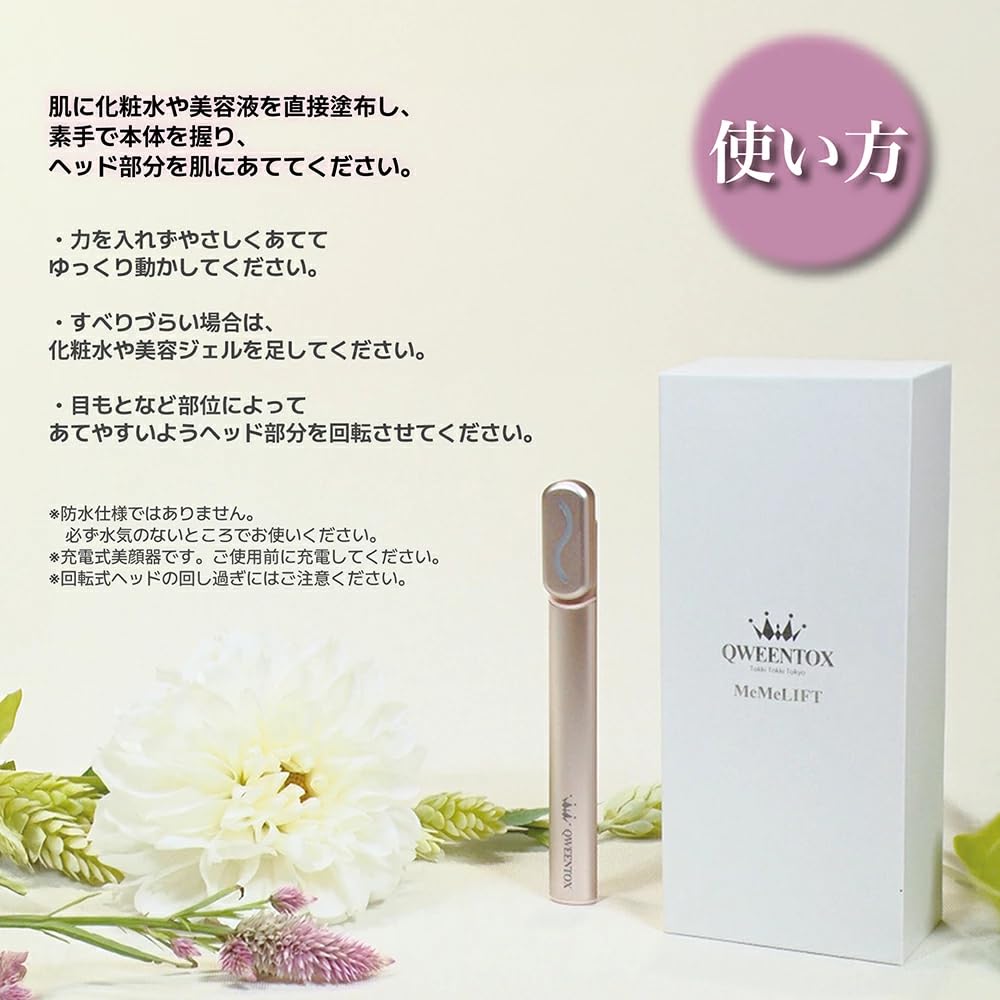 Amazon.co.jp: Qweentox（クィーントックス）MeMeLift 美顔器 リフト