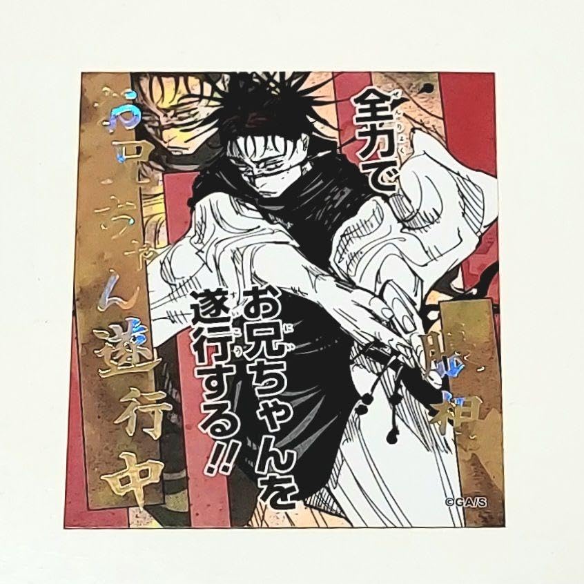 Amazon.co.jp: 呪術廻 戦 アテンションステッカー 脹相 : おもちゃ