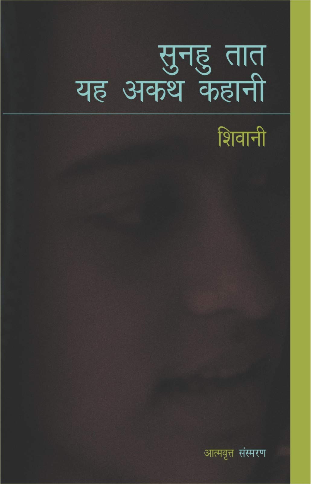 Sunhu Tat Yah Akath Kahani