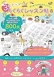 はじめてのゆるかわイラスト 3ステップらくらくレッスン帖