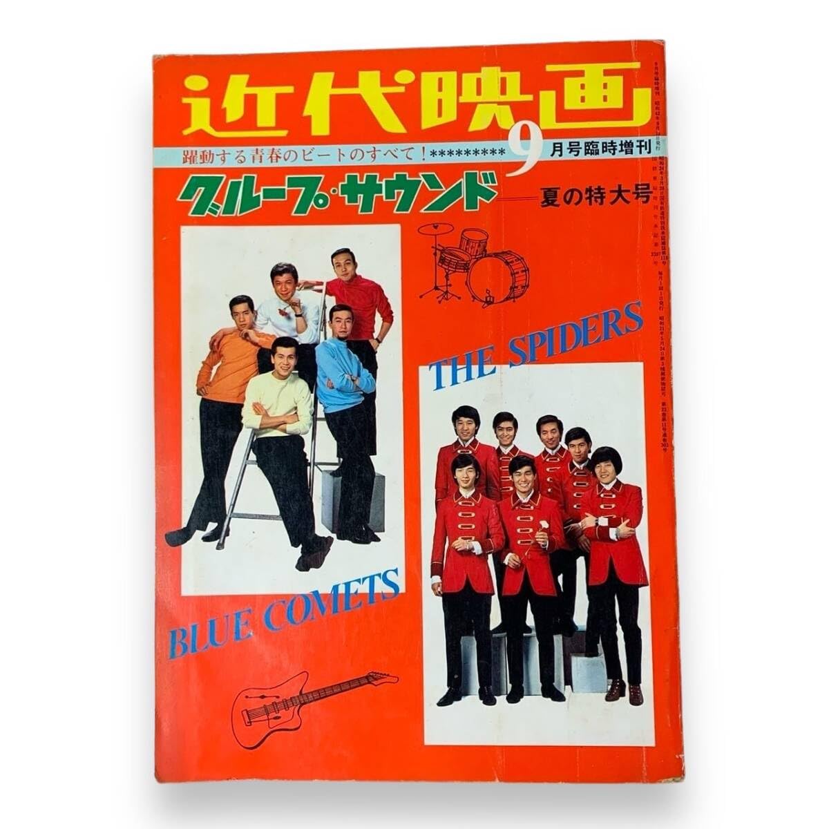 Amazon.co.jp: C-042本近代映画 1967年9月号臨時増刊 グループサウンド 