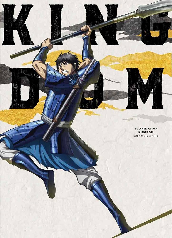 キングダム KINGDOM TVアニメ全129話 Blu-ray Box Amazon.co.jp: 【Amazon.co.jp限定】TVアニメ「キングダム」成