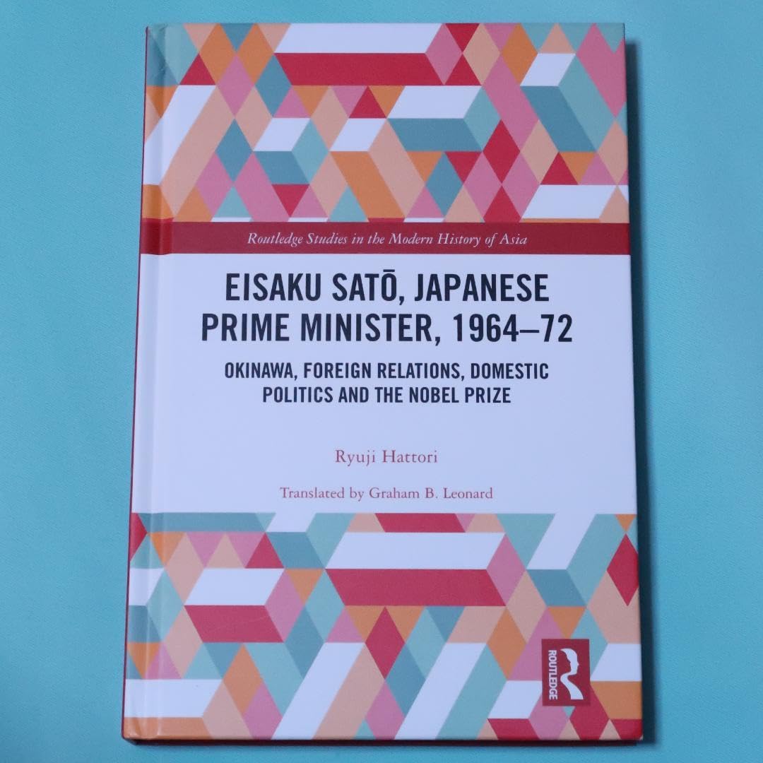 Amazon.co.jp: 洋書「佐藤栄作 最長不倒政権への道」服部龍二著 NPKJ 