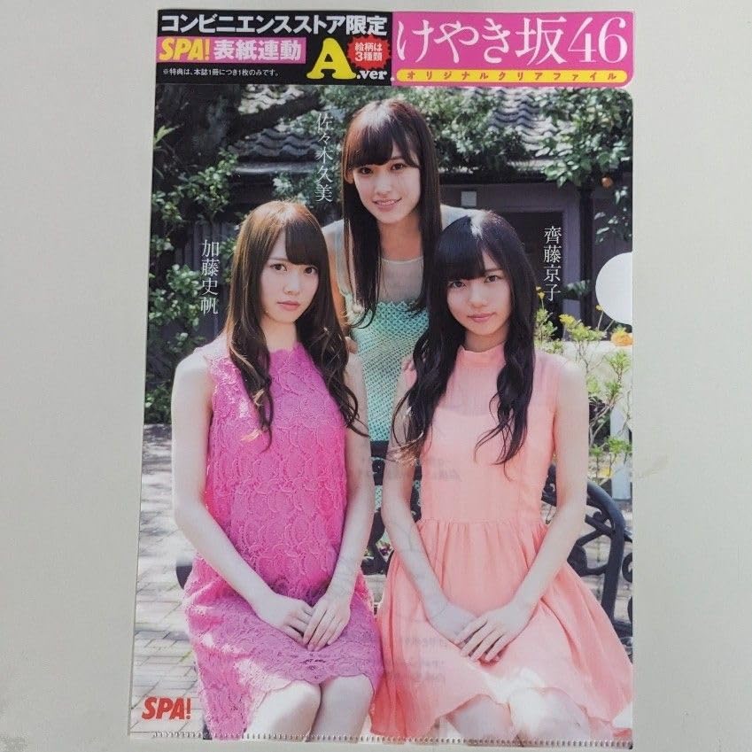 Amazon.co.jp: けやき坂46ク加藤史帆 佐々木久美 齊藤京子欅坂46平手友