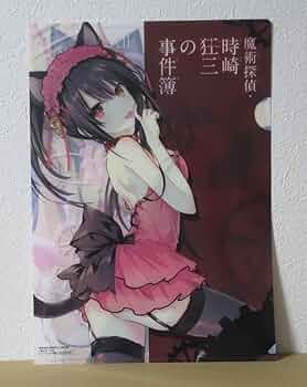 魔術探偵・時崎狂三の事件簿　クリアファイル 魔術探偵・時崎狂三の回顧録 クリアファイル 単品 / つなこ