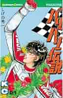 バリバリ伝説 ○150個限定○伝説のバイク漫画『バリバリ伝説』Zippoライターが