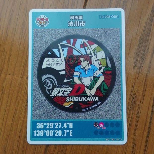 Amazon.co.jp: 【頭文字d高橋兄弟ハンドタオル他・渋川市限定
