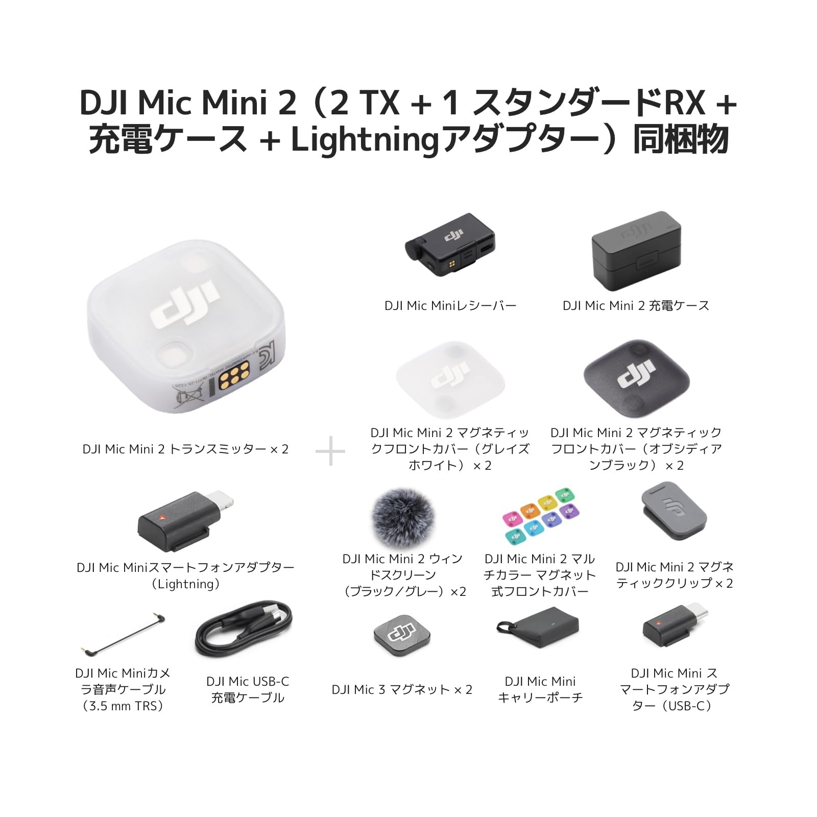 Amazon.co.jp: DJI Mic Mini 2（2 TX + 1 スタンダードRX + 充電ケース
